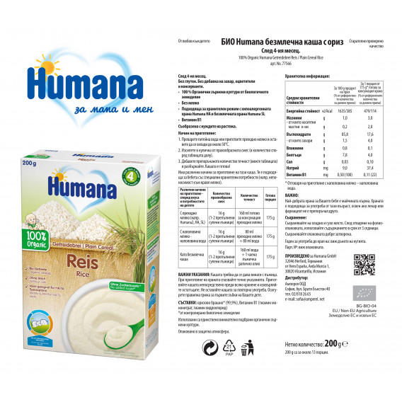 Terci organic fără lapte, cu orez, 4+ luni, cutie 200 g. Humana 106597 2