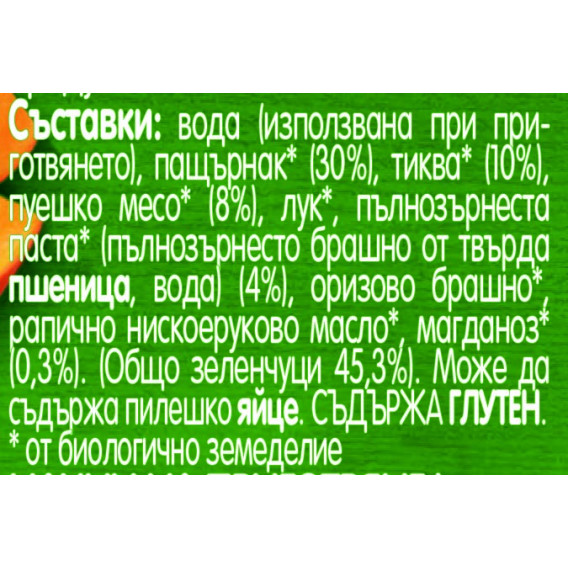 Piure de legume cu carne de curcan și paste integrale, Organic, borcan 190 g Gerber 179042 5