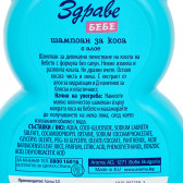 Șampon pentru bebeluși cu aloe, 400 ml Здраве Бебе 369232 4